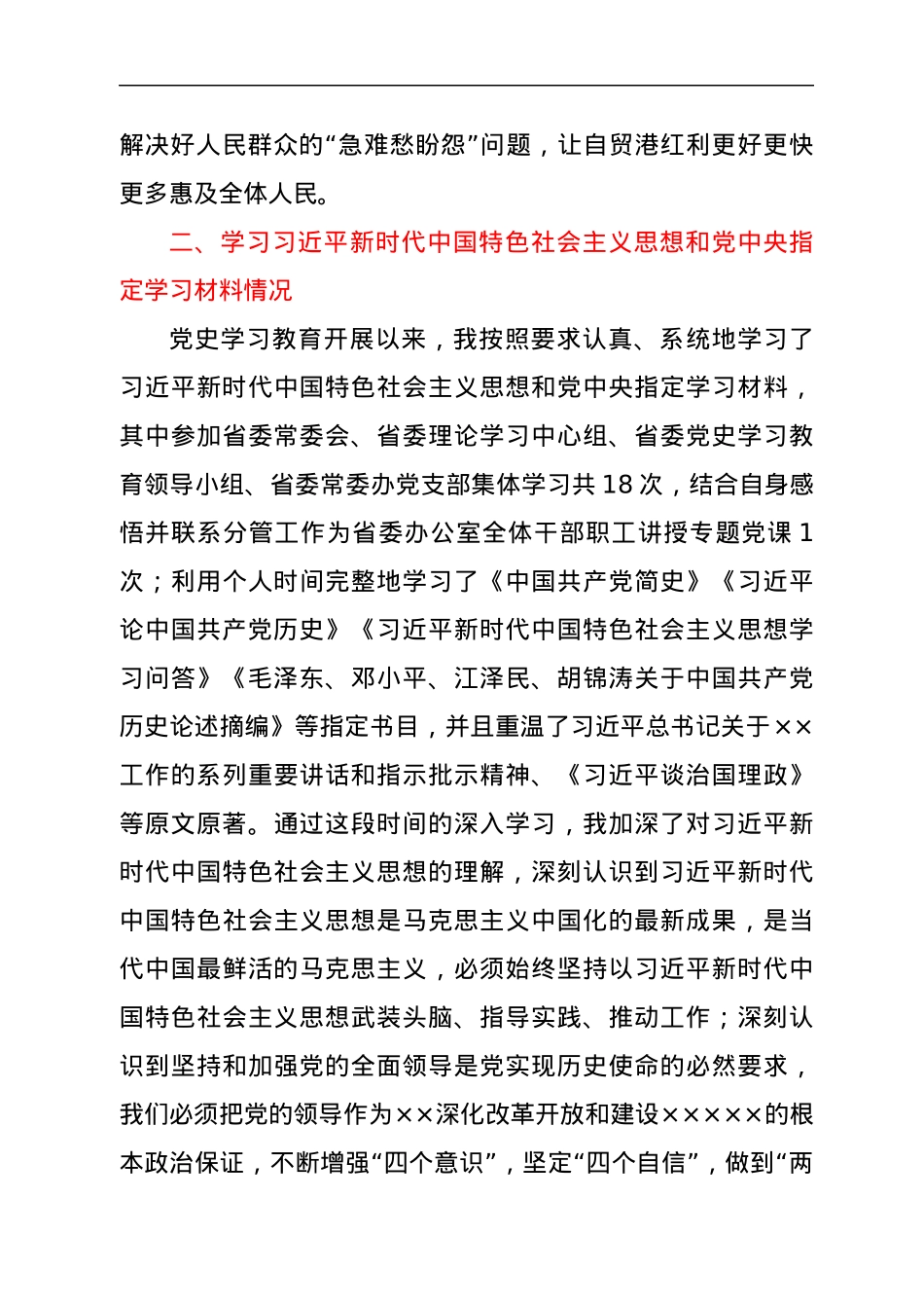党史专题组织生活会个人剖析.docx_第3页
