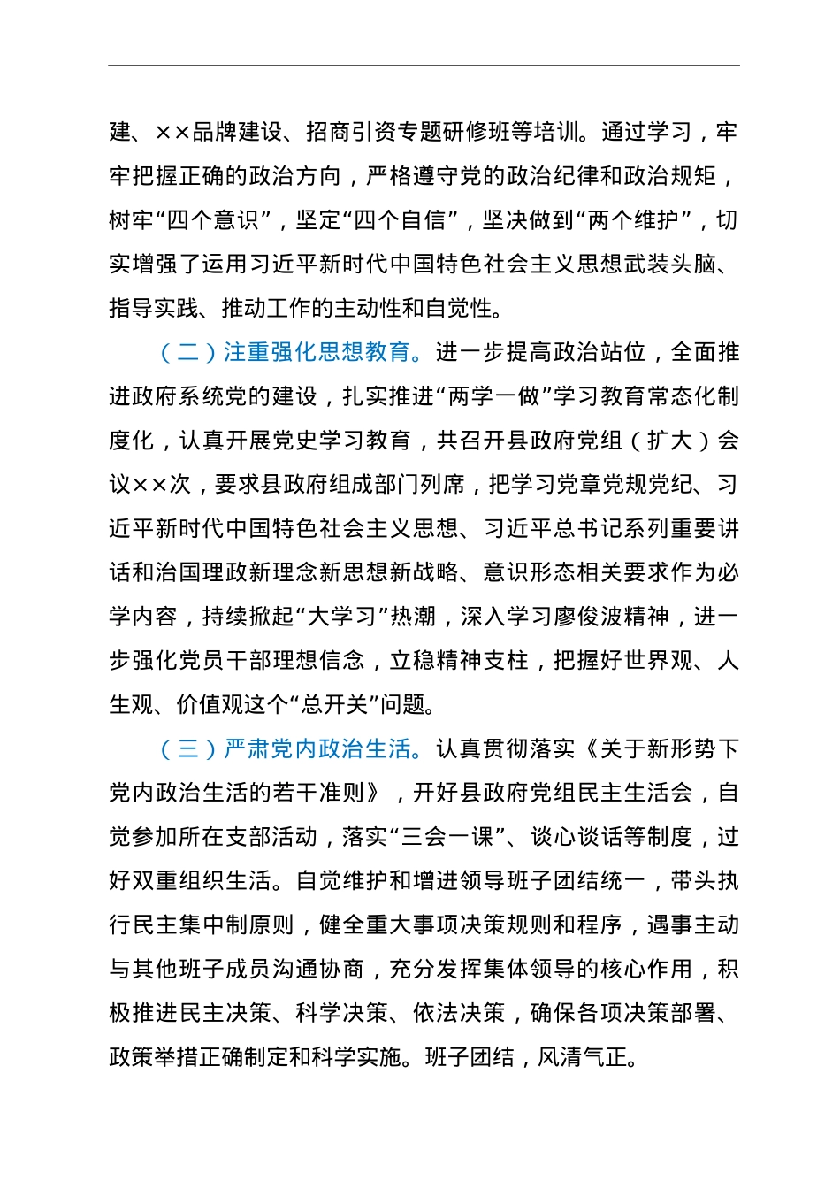 县长2021年个人任期工作总结.doc_第2页