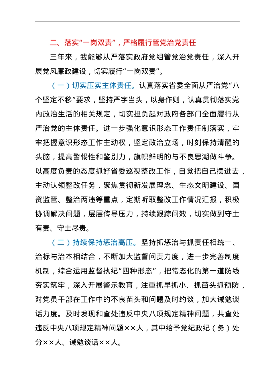 县长2021年个人任期工作总结.doc_第3页