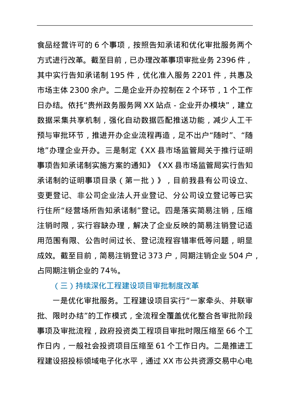 县政府2021年深化“放管服”改革工作总结.doc_第3页