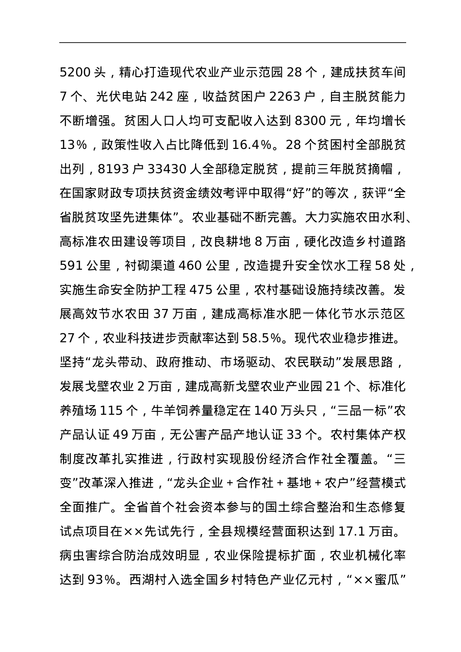县政府班子任期换届工作总结.docx_第2页