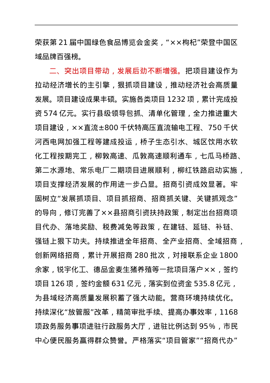 县政府班子任期换届工作总结.docx_第3页