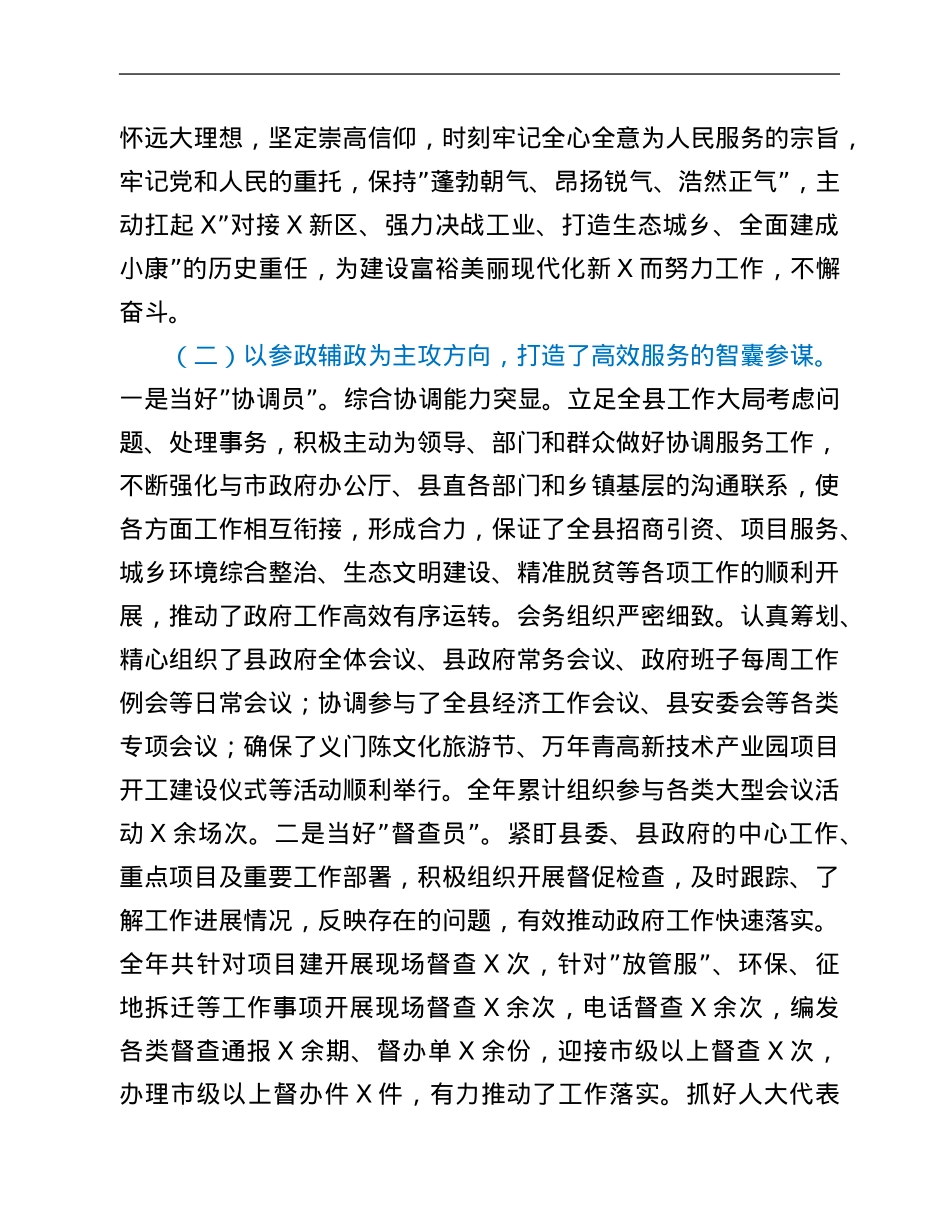 县政府办2021年度工作总结及2022年度工作计划.Doc_第2页