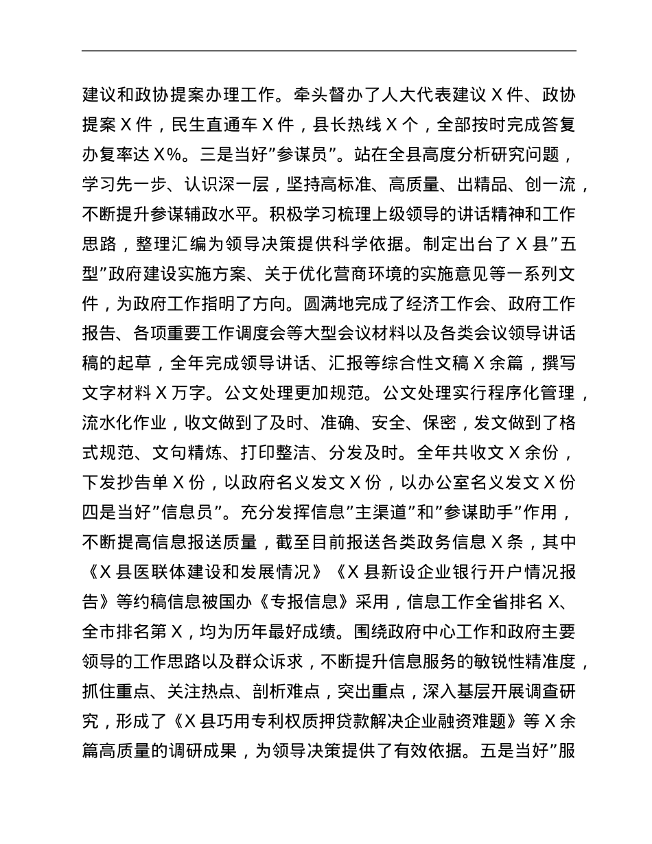 县政府办2021年度工作总结及2022年度工作计划.Doc_第3页