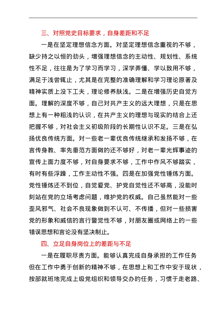 党史专题组织生活会个人剖析材料.doc_第3页