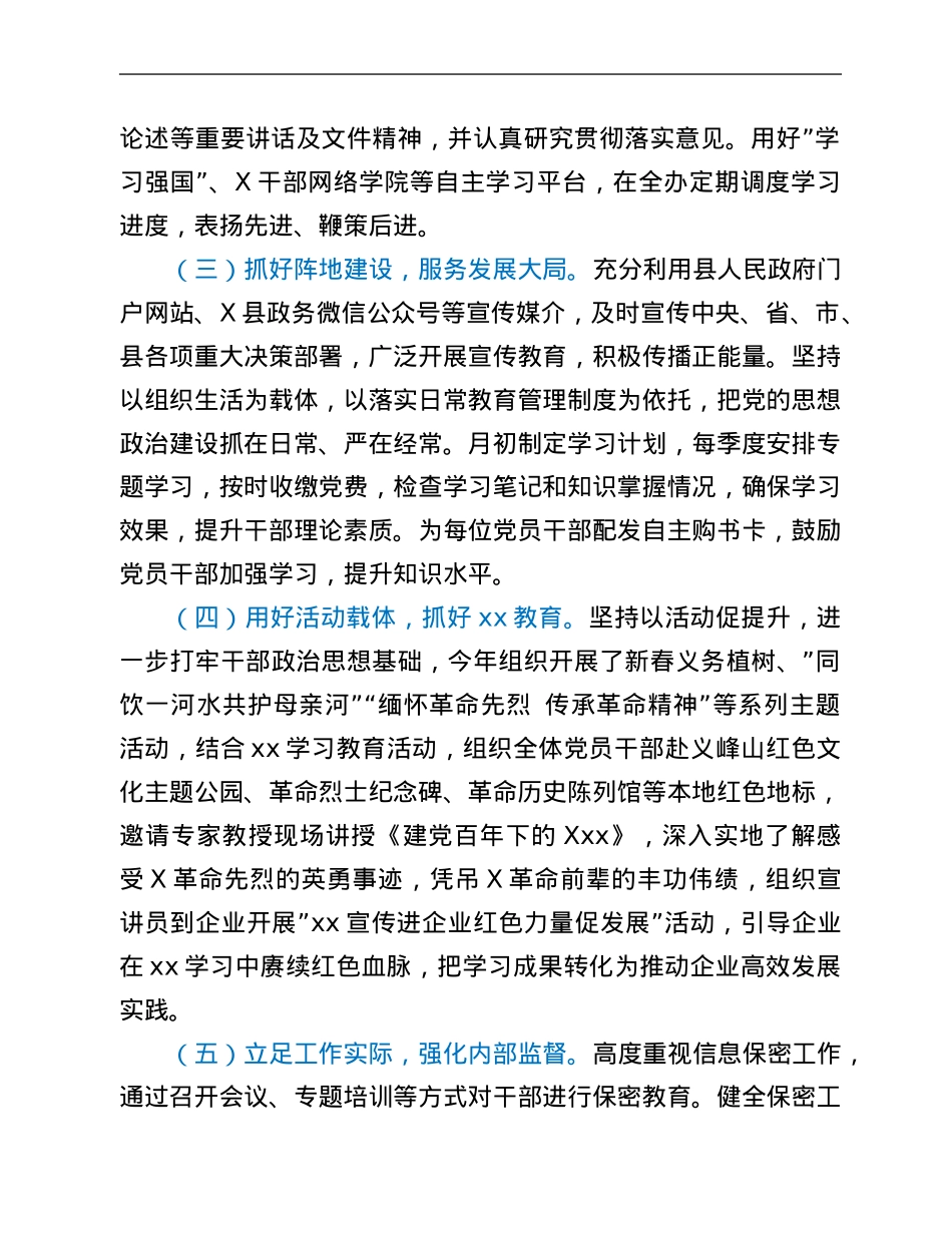 县政府办2021年意识形态工作总结.Doc_第2页