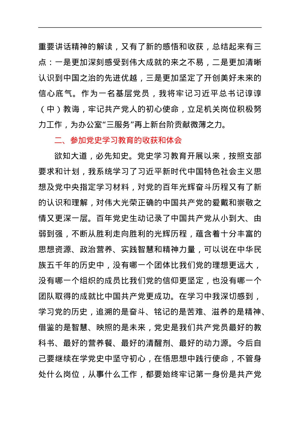 党史专题组织生活会个人剖析材料.docx_第2页