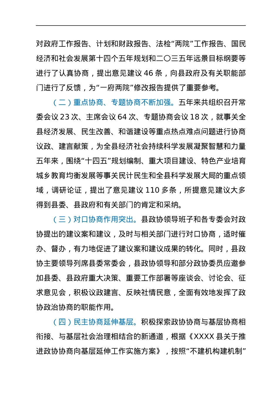 县政协班子五年工作总结.docx_第2页