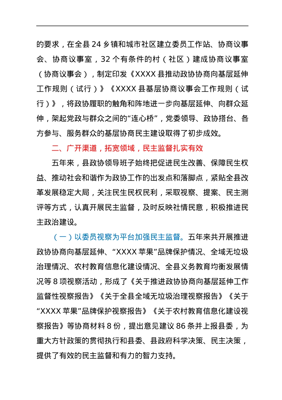 县政协班子五年工作总结.docx_第3页