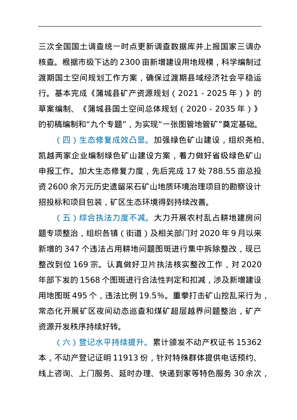 县自然资源局 2021年上半年工作总结.doc_第2页