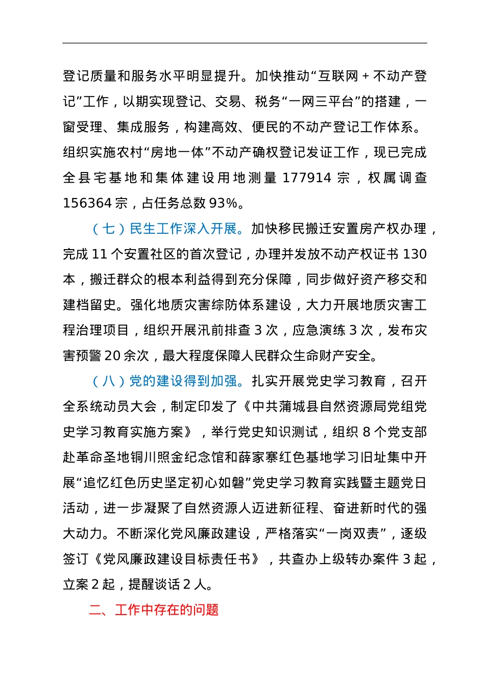 县自然资源局 2021年上半年工作总结.doc_第3页