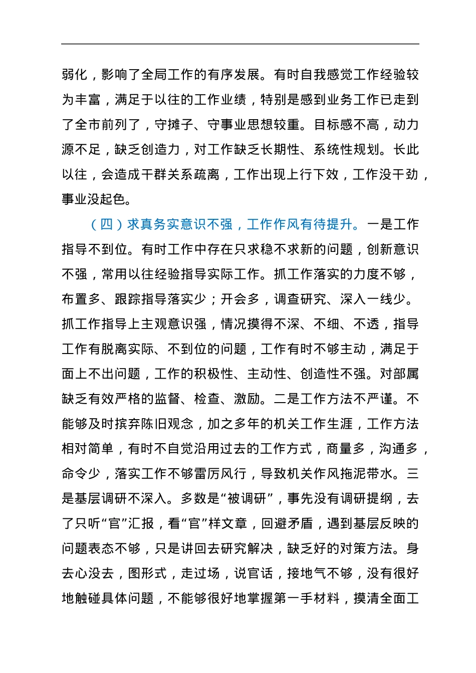 党委班子成员党史学习教育专题民主生活会个人对照检查材料.docx_第3页