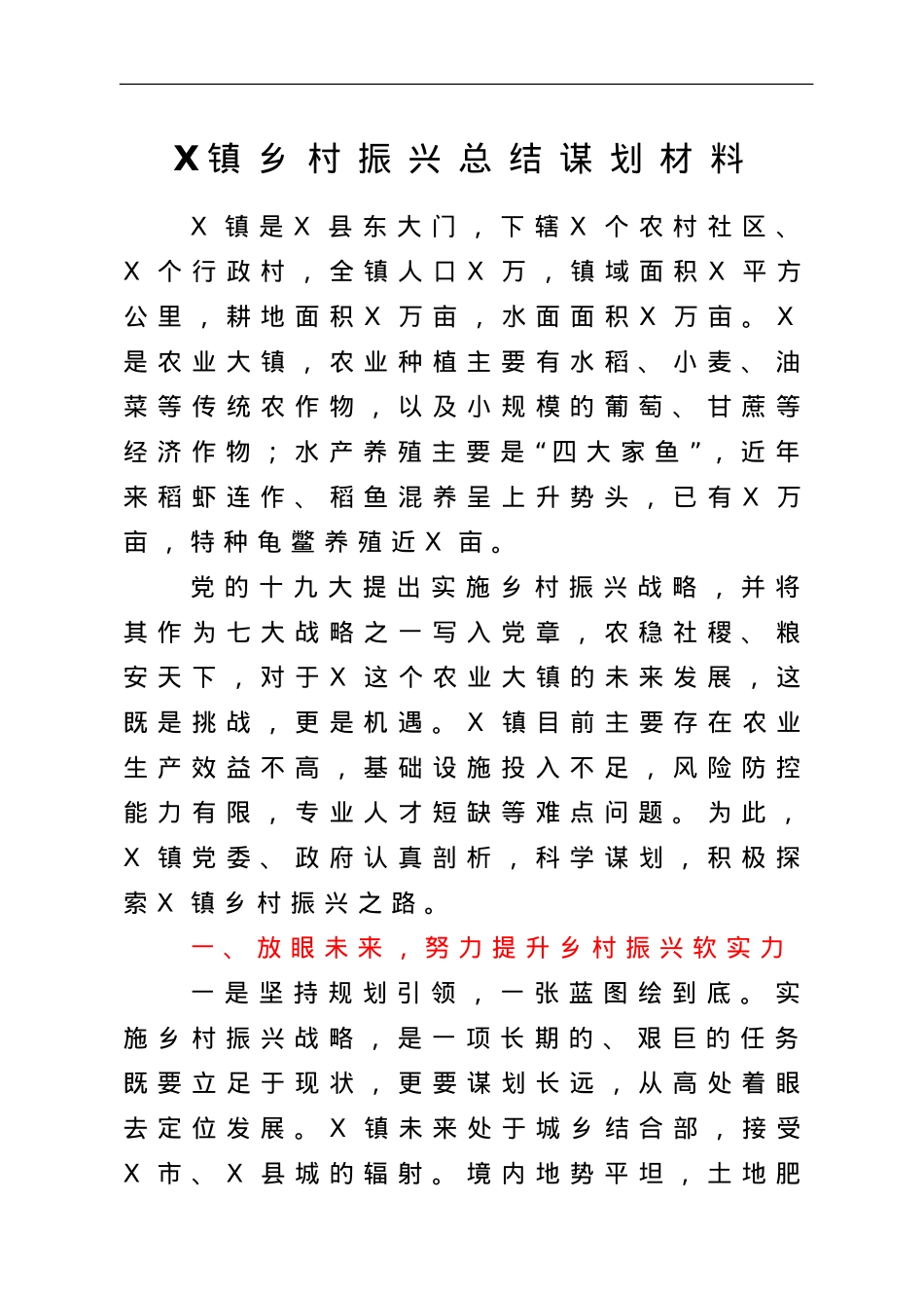 乡村振兴总结谋划材料合集10篇.doc_第2页