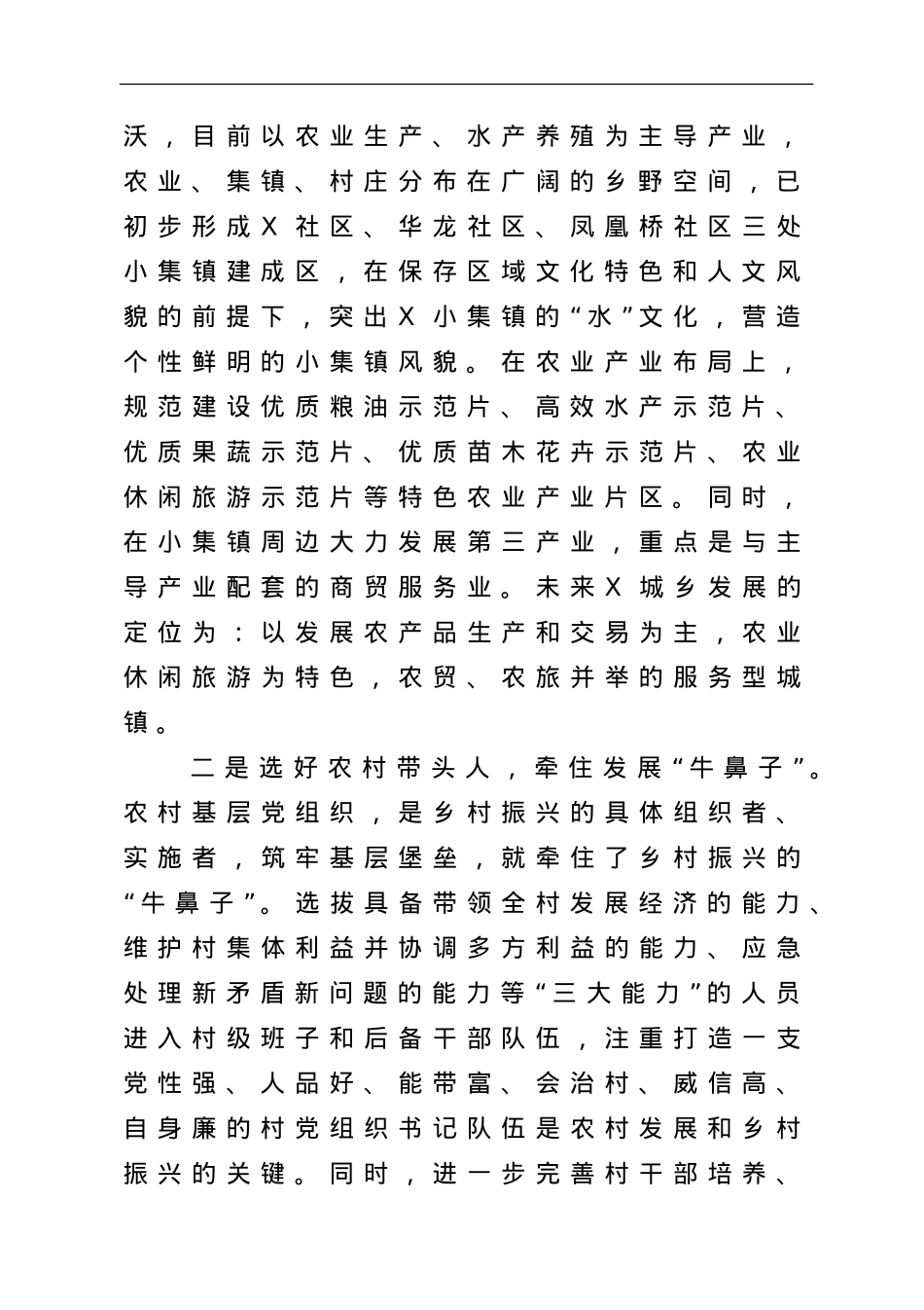 乡村振兴总结谋划材料合集10篇.doc_第3页