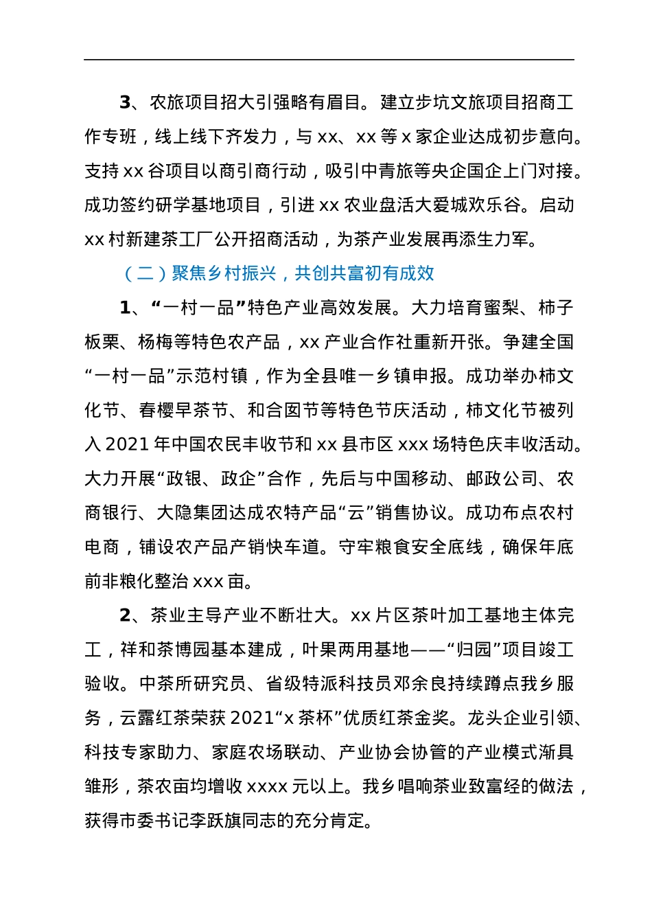 乡镇2021年工作总结及2022年发展思路.docx_第2页