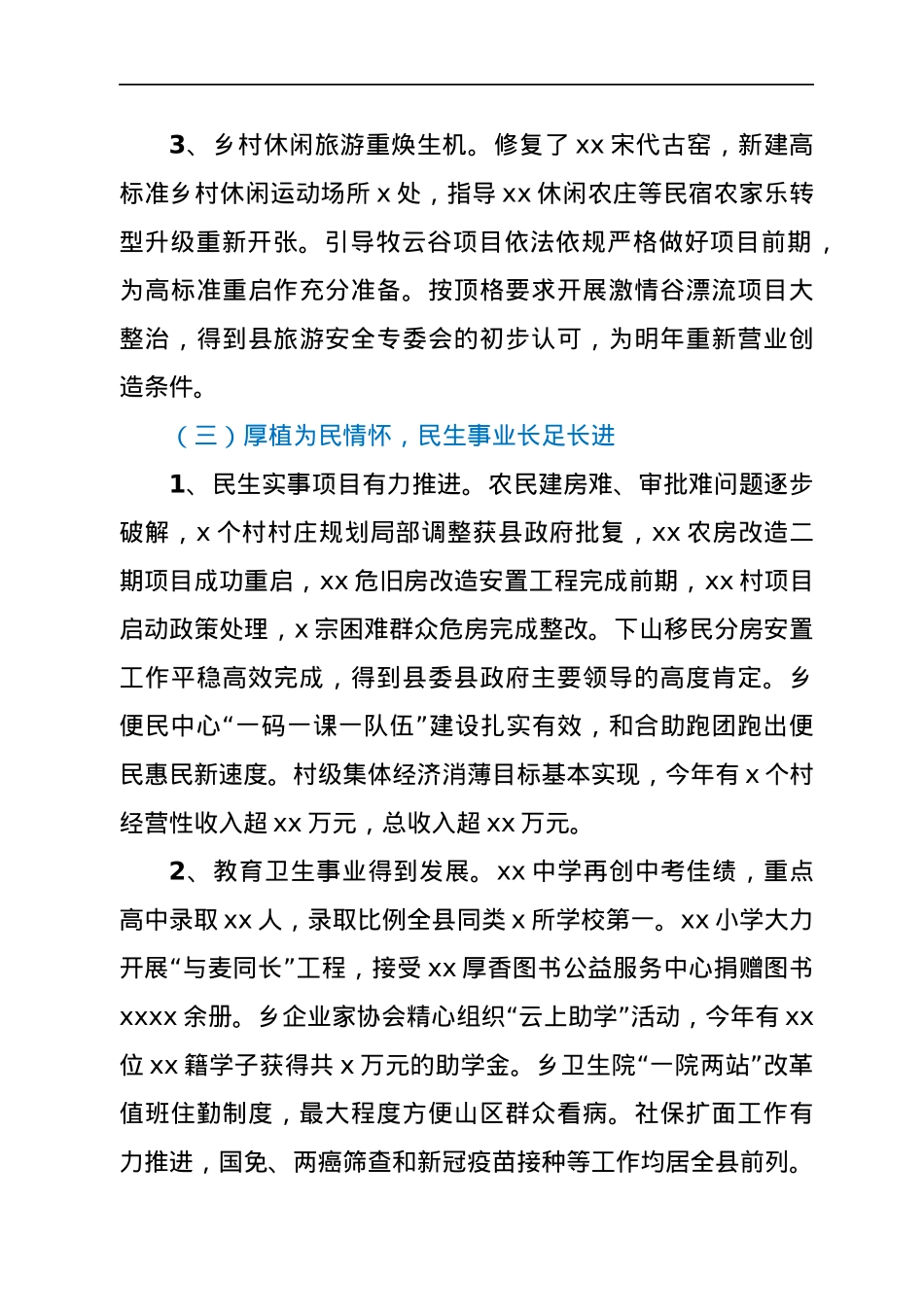 乡镇2021年工作总结及2022年发展思路.docx_第3页