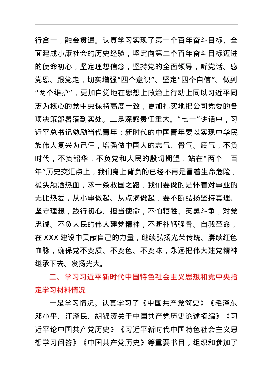 党务工作者党史学习教育专题组织生活会个人检视剖析材料.docx_第2页