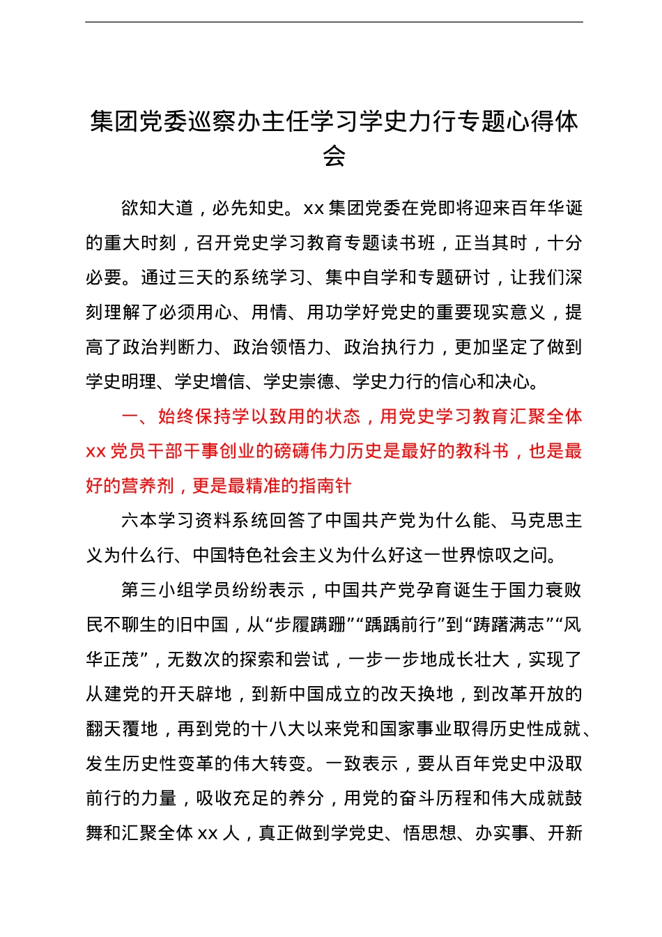 党员领导干部学习学史力行专题心得体会汇编8篇.doc_第2页
