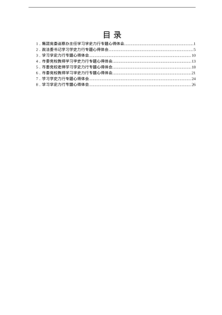 党员领导干部学习学史力行专题心得体会汇编8篇.doc