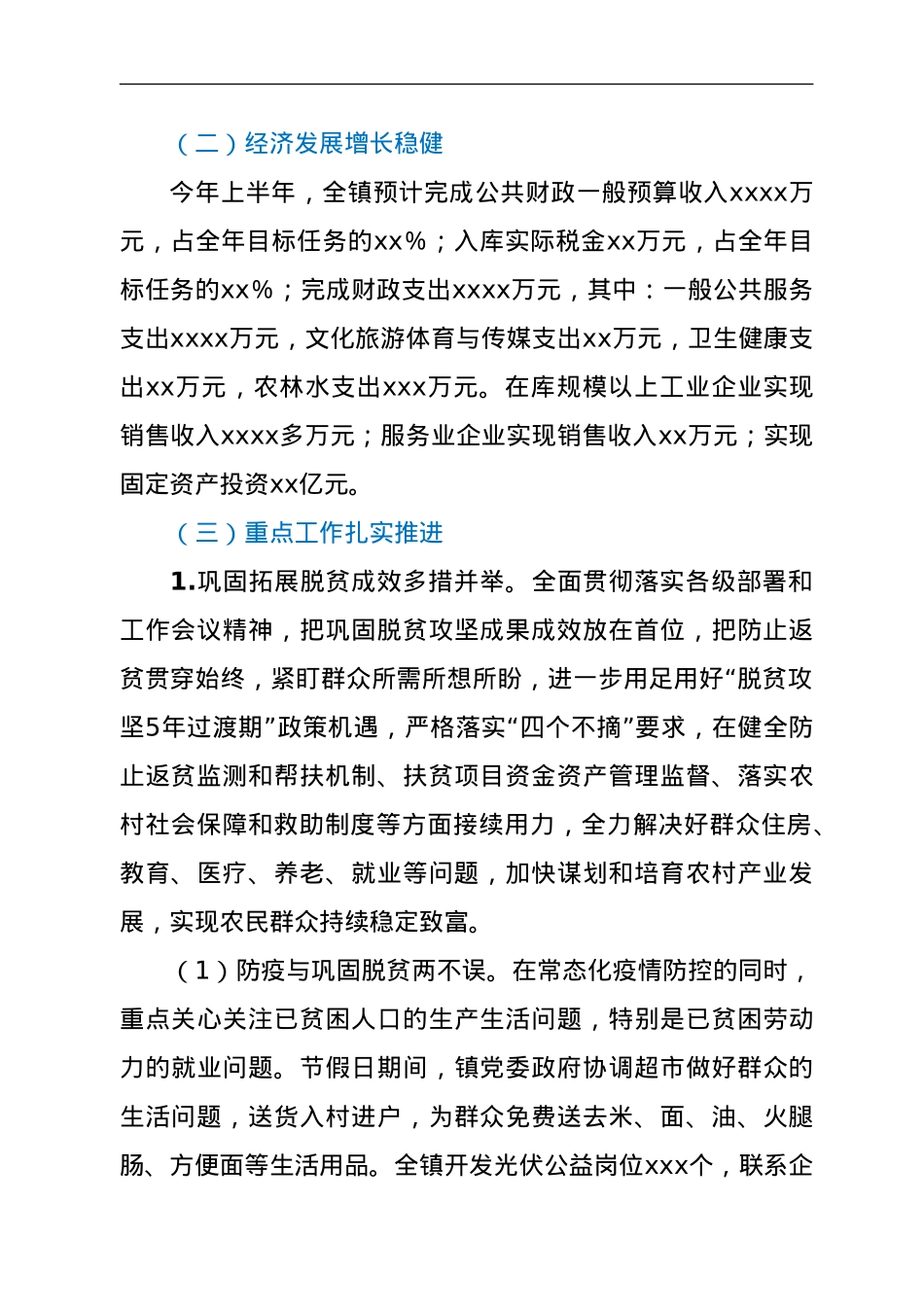 乡镇2021年上半年工作总结.doc_第3页