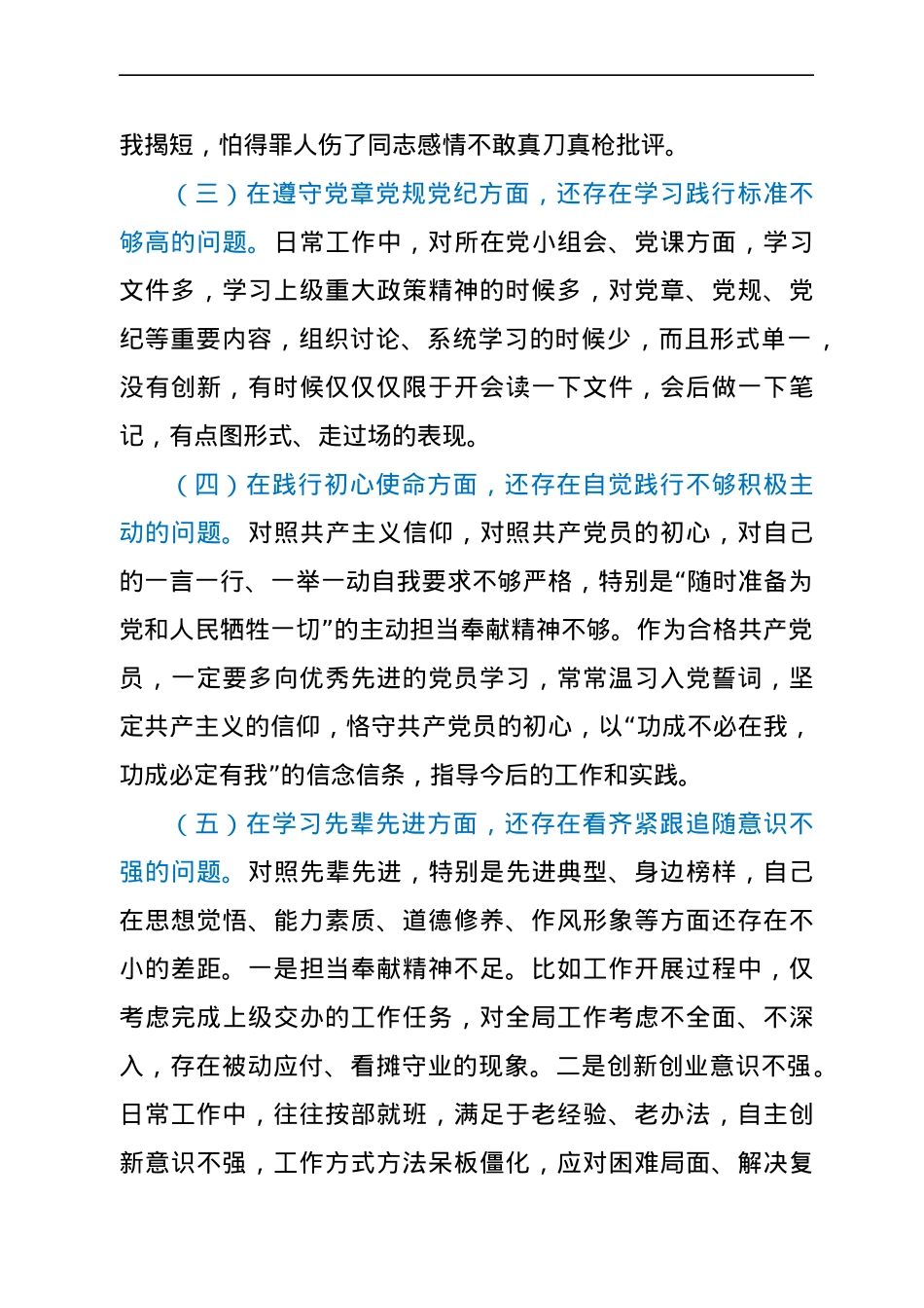 党支部班子成员党史学习教育专题组织生活会五个方面对照检查剖析材料.docx_第3页