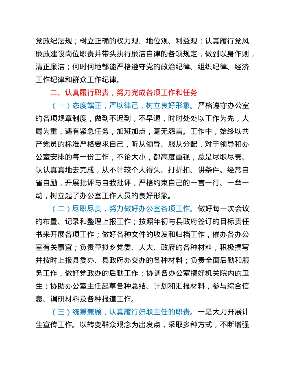 乡镇党政办副主任个人工作总结.Doc_第2页