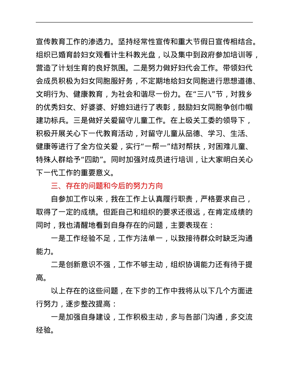 乡镇党政办副主任个人工作总结.Doc_第3页