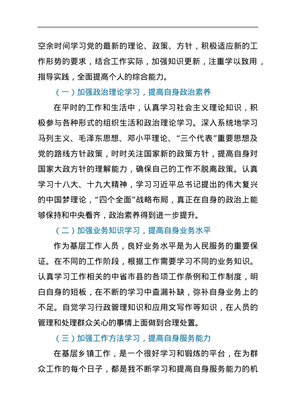 乡镇副科级干部近三年个人思想工作总结.docx_第2页