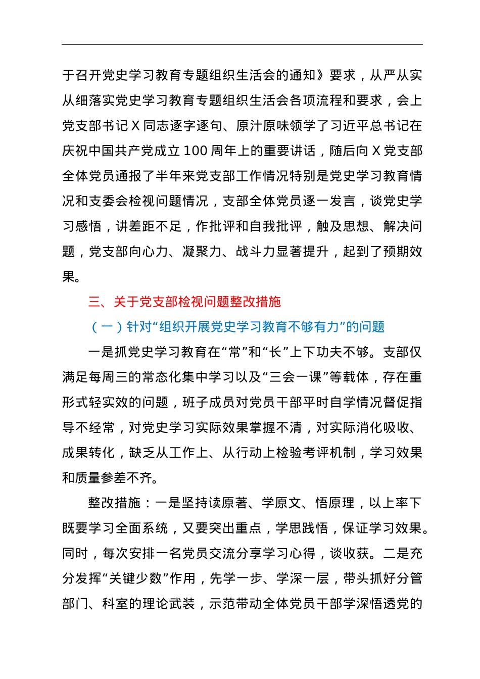 党支部班子党史学习教育专题组织生活会整改方案.docx_第2页