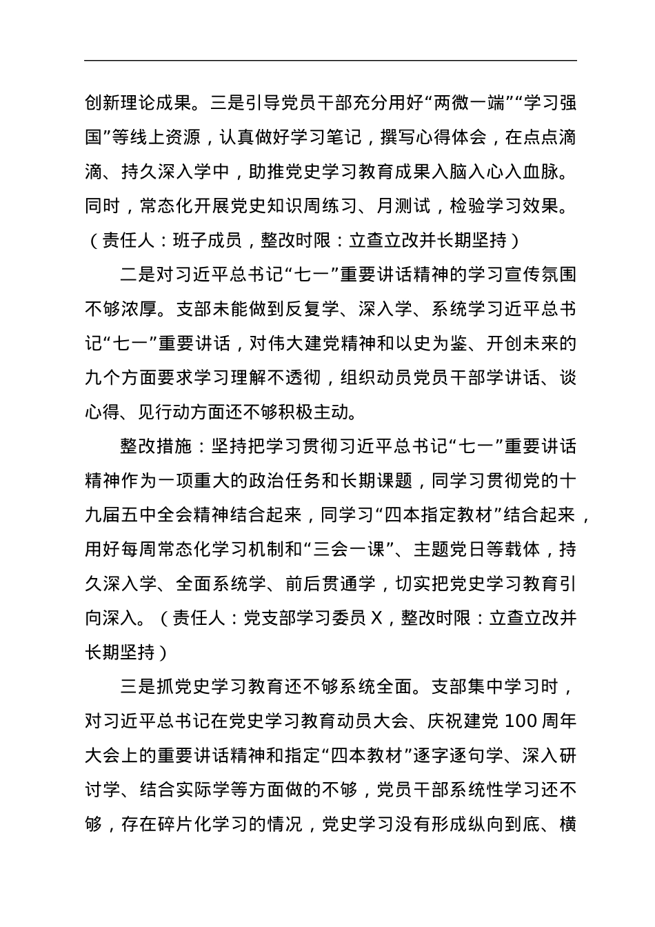 党支部班子党史学习教育专题组织生活会整改方案.docx_第3页