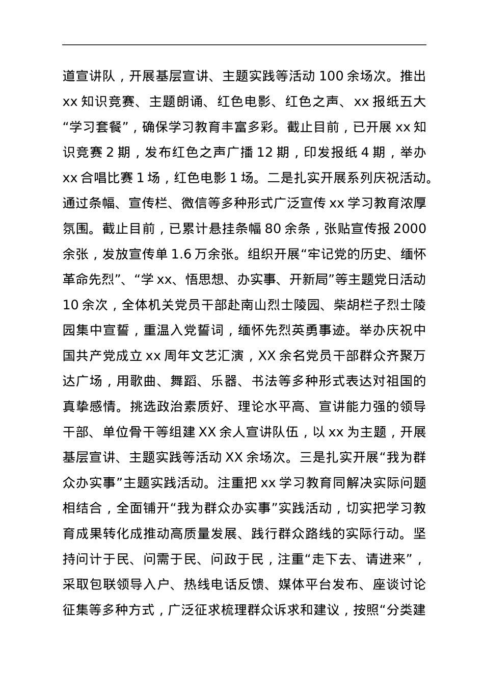 乡镇街道2021年工作总结及2022年工作要点.docx_第2页