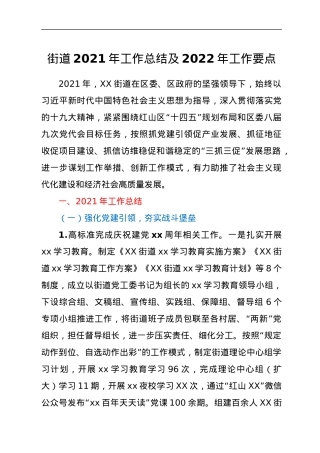 乡镇街道2021年工作总结及2022年工作要点.docx