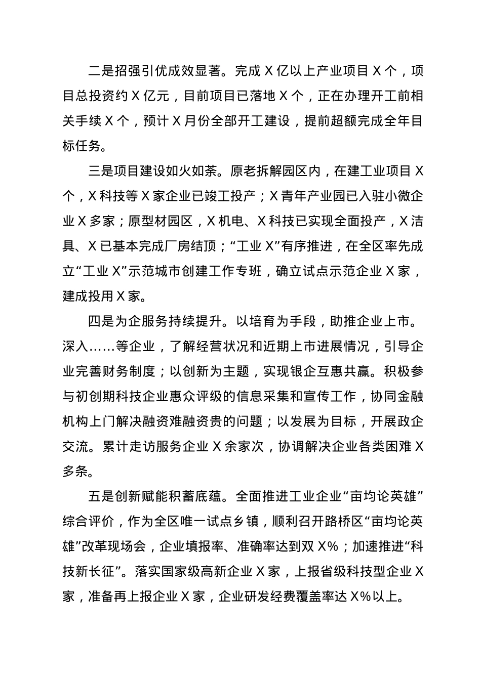 乡镇街道2021上半年工作总结及下半年工作思路.doc_第2页