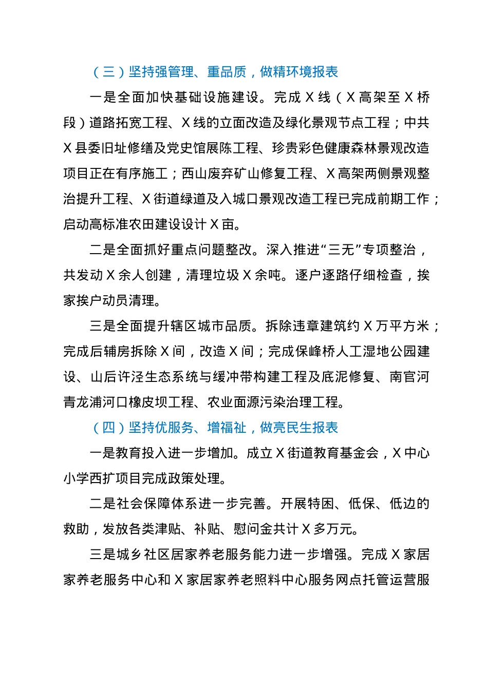 乡镇街道2021上半年工作总结及下半年工作思路.doc_第3页