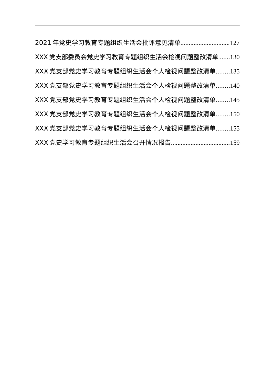 党支部党史学习教育专题组织生活会上报资料汇编.docx_第3页