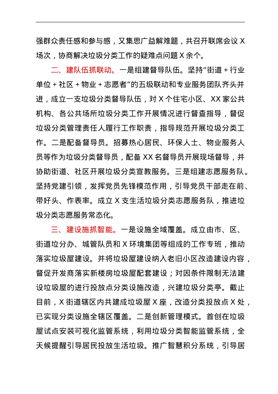 乡镇街道创建生活垃圾分类示范片区工作总结.doc_第2页