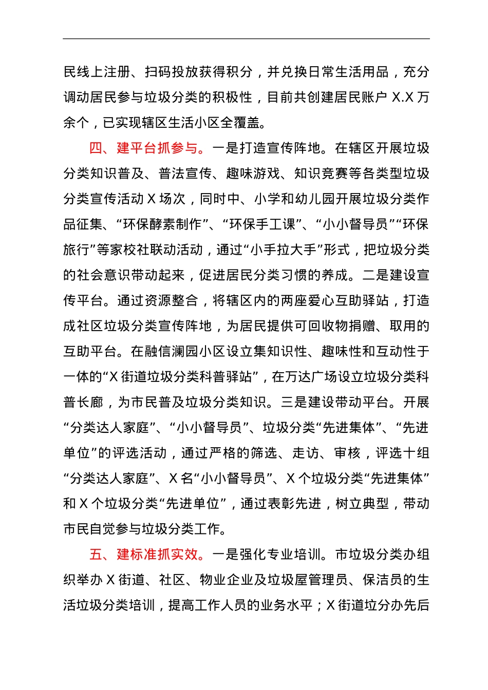乡镇街道创建生活垃圾分类示范片区工作总结.doc_第3页