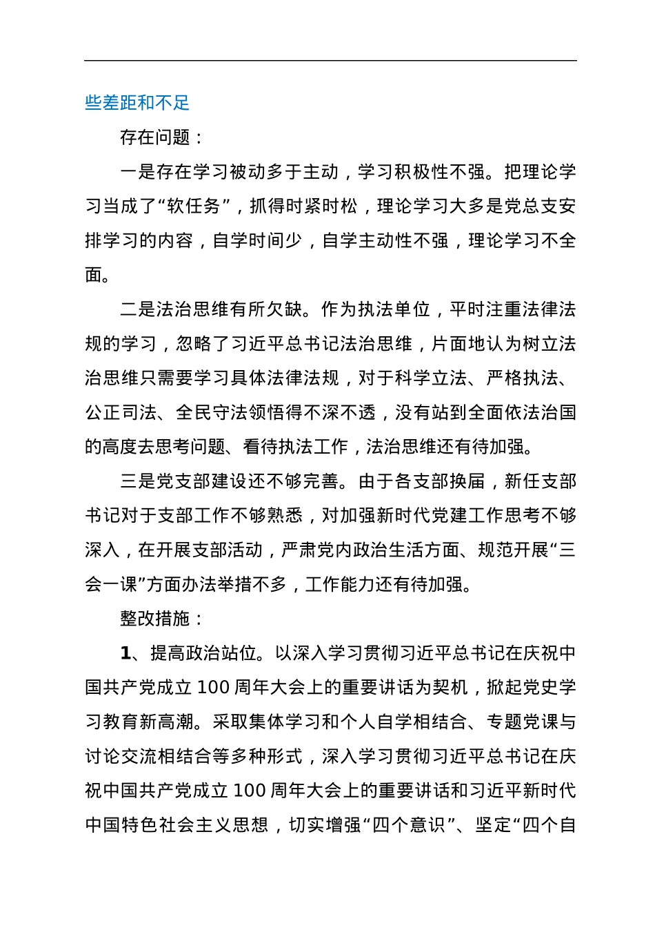 党支部党史学习教育专题组织生活会整改方案.docx_第2页