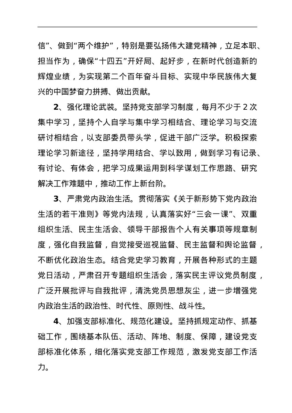 党支部党史学习教育专题组织生活会整改方案.docx_第3页