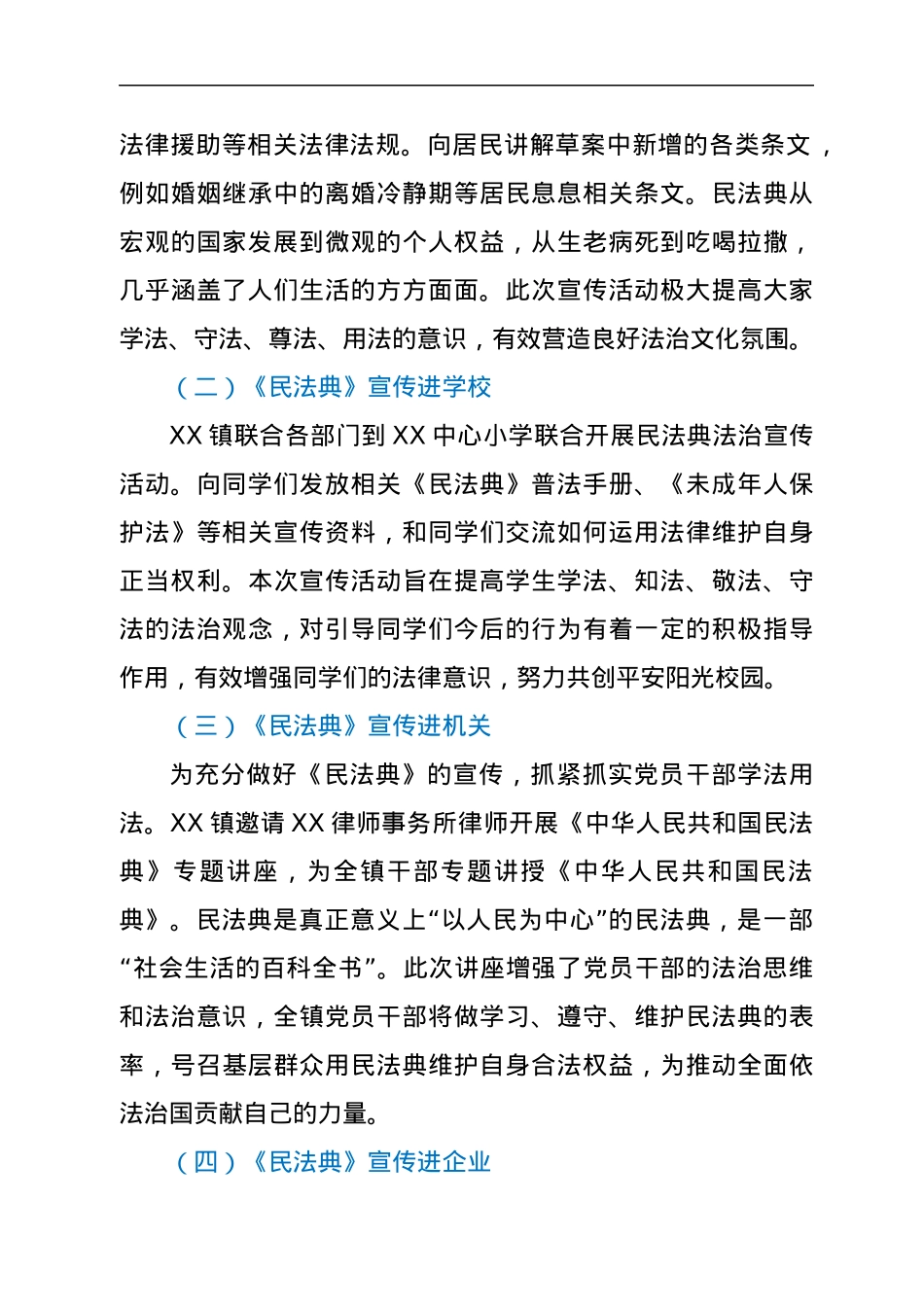 乡镇开展《民法典》宣传月工作总结.docx_第2页