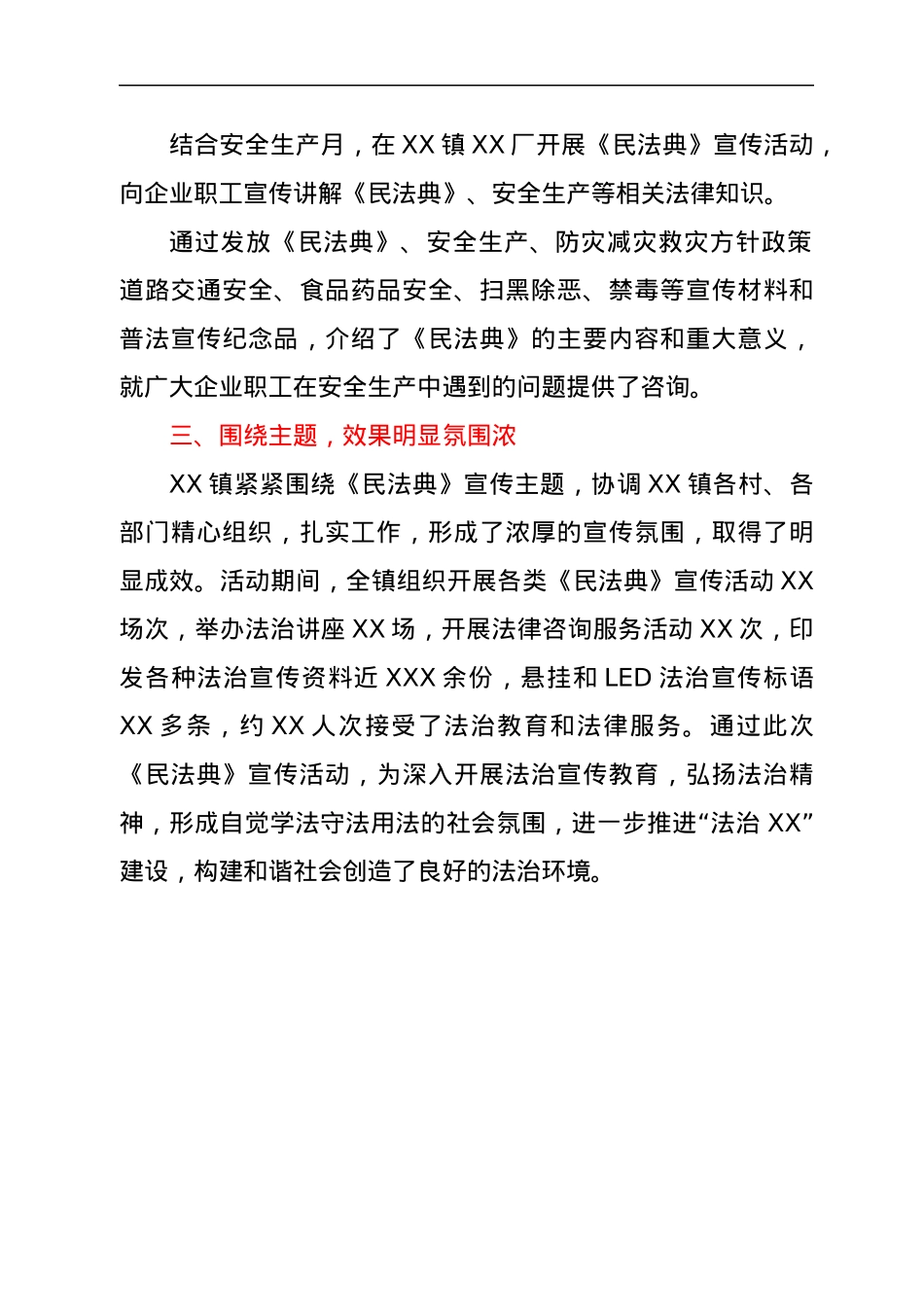 乡镇开展《民法典》宣传月工作总结.docx_第3页