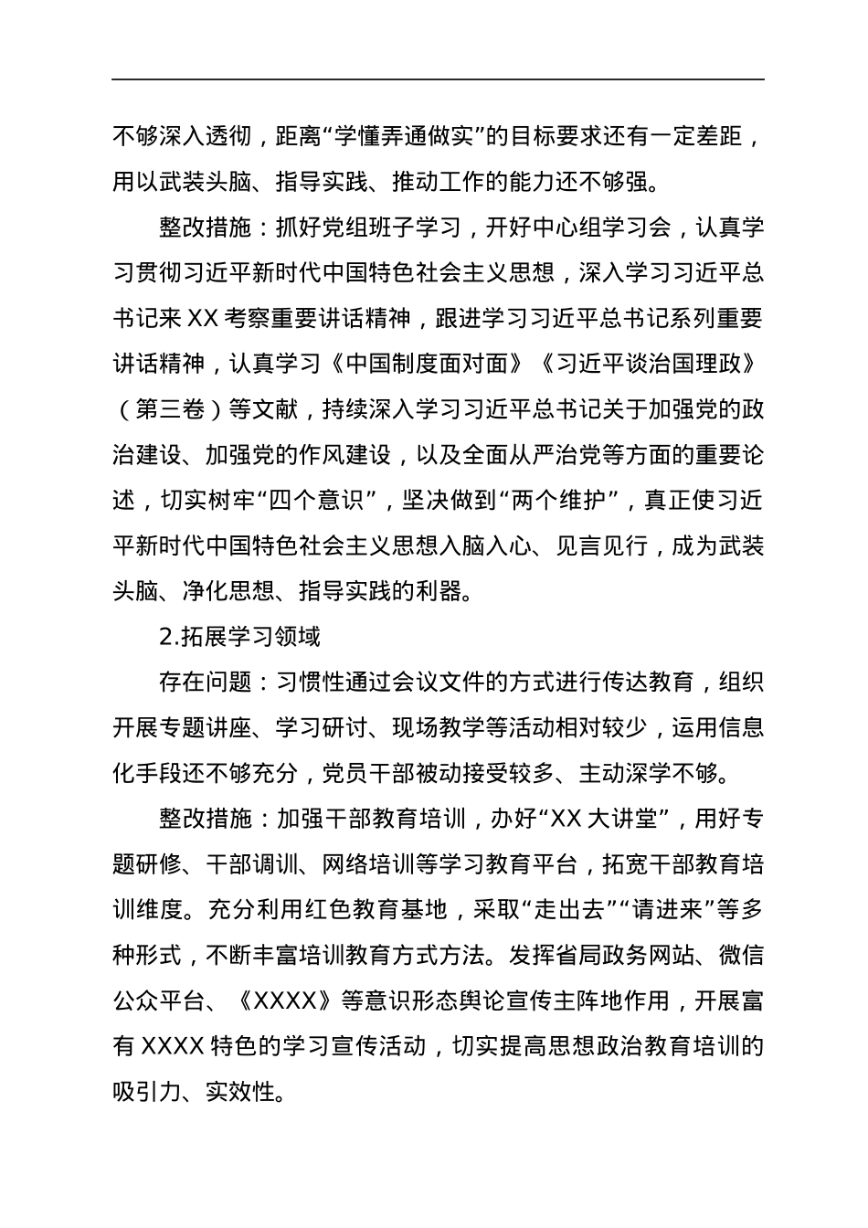党支部关于开展“XX严重违纪违法以案促改”专题组织生活会整改工作方案.docx_第2页