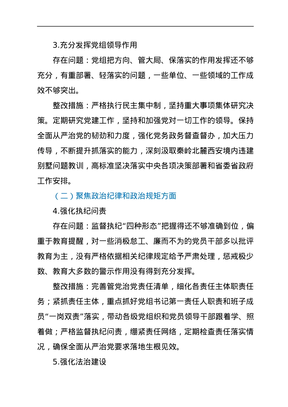 党支部关于开展“XX严重违纪违法以案促改”专题组织生活会整改工作方案.docx_第3页