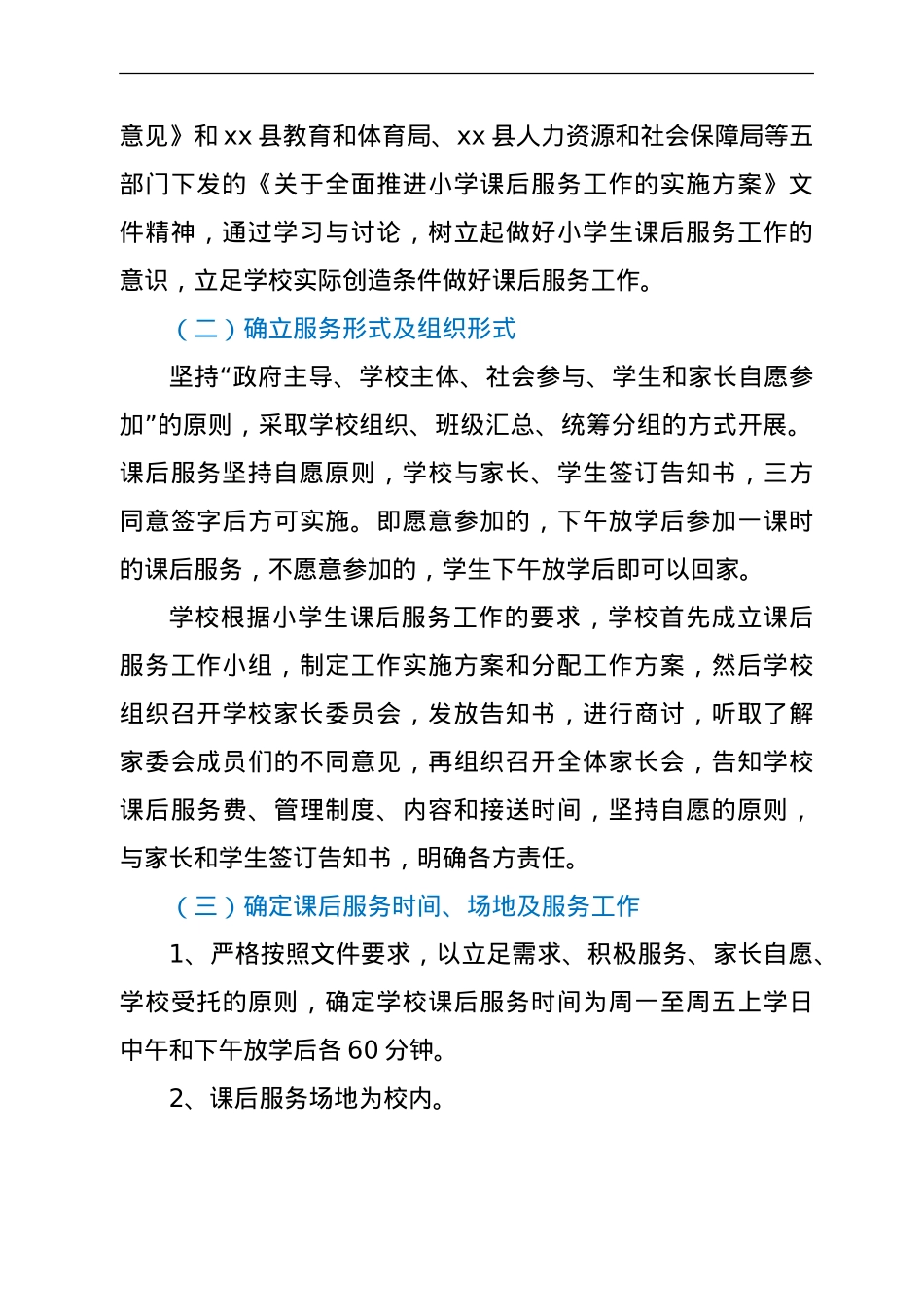乡镇落实双减政策做好一校多品经验做法总结.doc_第2页