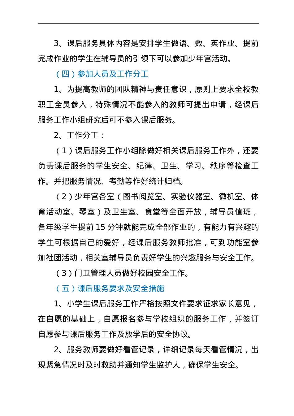 乡镇落实双减政策做好一校多品经验做法总结.doc_第3页