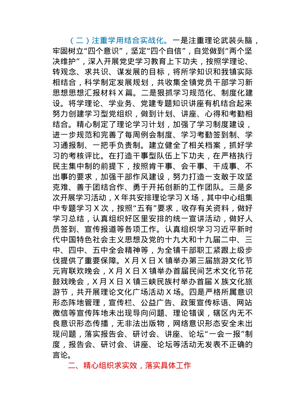 乡镇上半年意识形态和宣传思想文化工作总结.docx_第2页