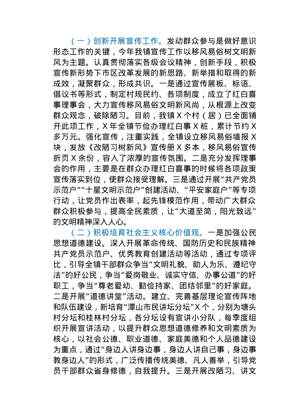 乡镇上半年意识形态和宣传思想文化工作总结.docx_第3页