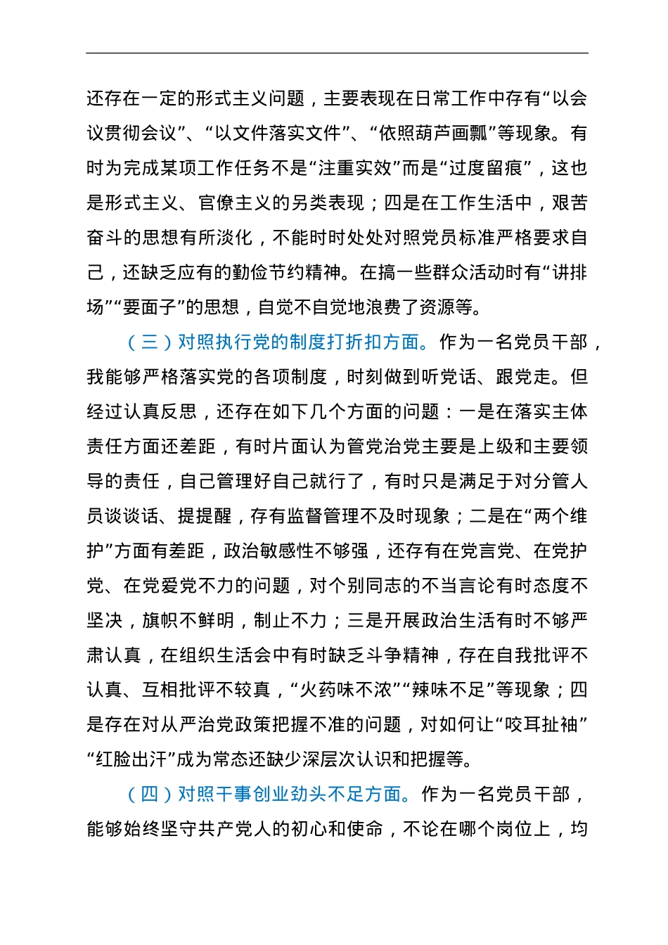 党支部书记党史学习教育专题组织生活会“五个方面”对照检查材料.doc_第3页