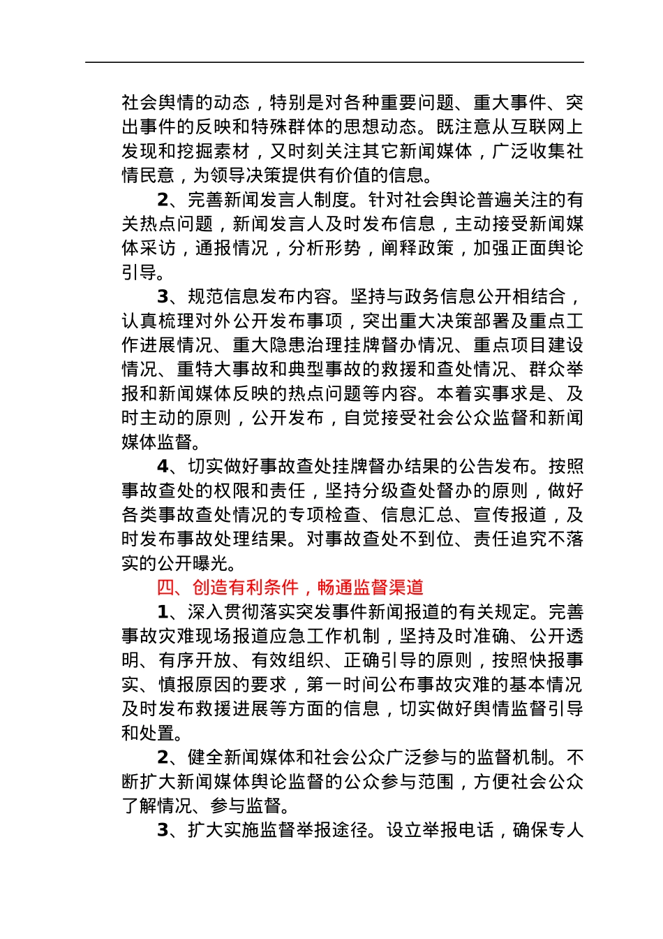 乡镇舆情监督引导和处置工作总结.docx_第2页