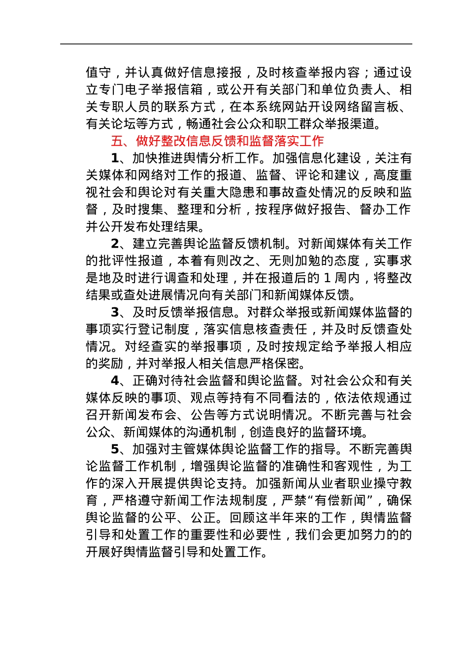 乡镇舆情监督引导和处置工作总结.docx_第3页